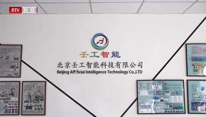 北京壬工智能科技 深耕電力能源，以人工智能驅(qū)動(dòng)多元融合高彈性電網(wǎng)建設(shè)與新興能源技術(shù)研發(fā)