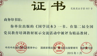 國(guó)學(xué)教育新篇章 《國(guó)學(xué)讀本》榮獲全國(guó)黨員教育培訓(xùn)精品教材